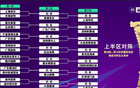  申花國安，宿敵緣分深，2025或遇四戰(zhàn)。