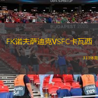  FK諾夫薩迪克VSFC卡瓦西