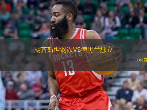  胡齊斯坦鋼鐵VS德黑蘭獨立