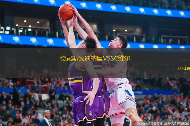  德累斯頓迪納摩VSSC維爾